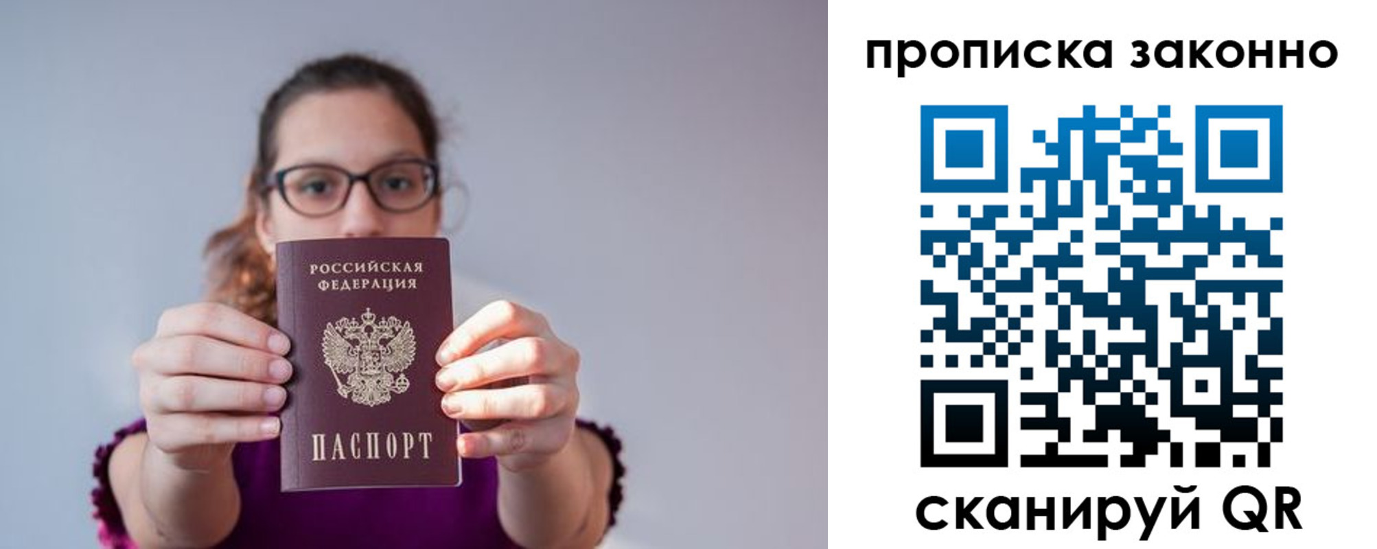 прописка штамп в Семилуках