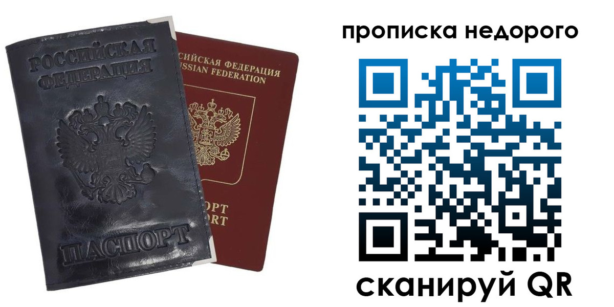 прописка паспорт в Семилуках