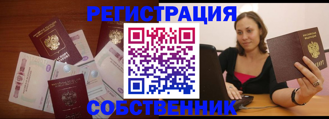 временная регистрация в квартире в Семилуках