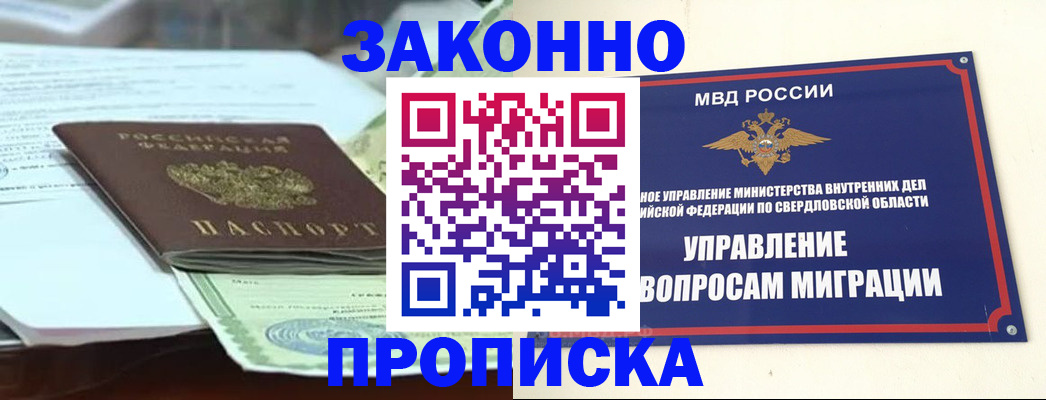 временная прописка в Семилуках