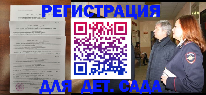 регистрация для дет. сада в Семилуках