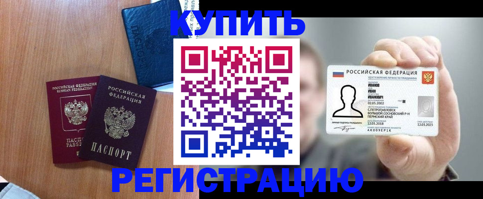 временная регистрация для всех в Семилуках