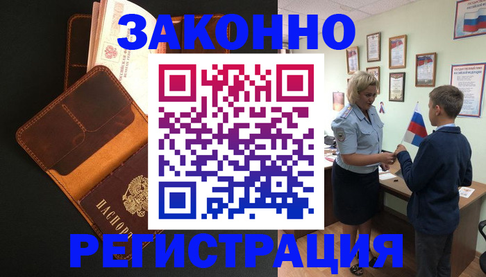 прописка для кредита в Семилуках